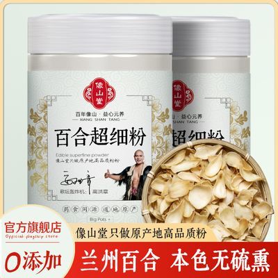 百合粉龙牙无硫食用百合干花粉甘肃兰州特级中草药材无添加代餐粉