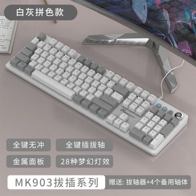 机械兔MK903电竞游戏办公专用键插拔机械键盘青轴红轴笔记本