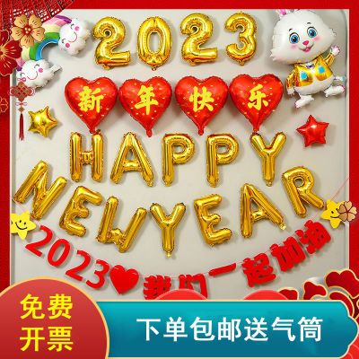 2023新年快乐气球装饰春节元旦幼儿园学校公司年会商场布置背景墙