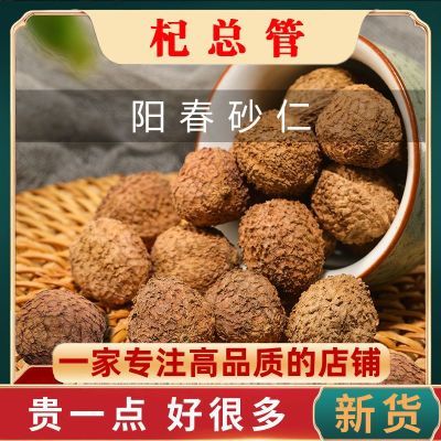 正宗阳春砂仁干货春砂仁干果广东阳春砂仁中药材养胃煲汤蒸肉