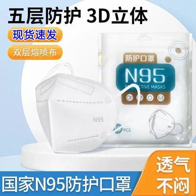 【现货速发】n95口罩现货居家甩卖日用双层熔喷布标准正宗