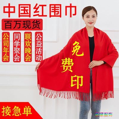 年会红围巾定制logo中国红大红围巾印图刺绣仿羊绒红围脖订做批发