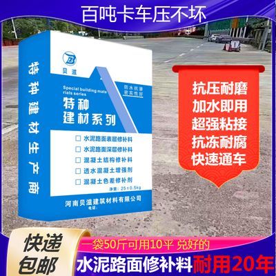 混凝土水泥地面修补料路面快速修补料水泥裂缝起沙起皮露石子修补