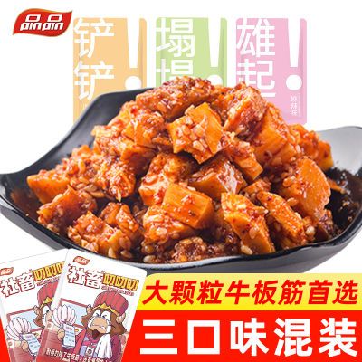 品品牛板筋大颗粒老牌子批发小吃牛肉类熟食辣味小零食宿舍牛筋