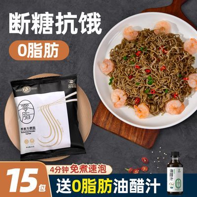 西奥图黑荞麦方便面0脂肪免煮非油炸袋装轻食代餐饱腹速食泡面减