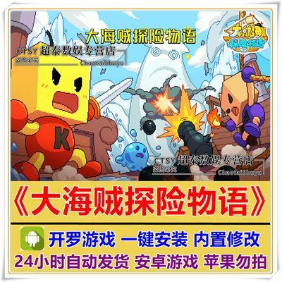 大海贼探险物语 开罗益智3d安卓版手机游戏移动中文非ios下载便宜