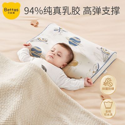 贝肽斯婴儿乳胶枕头新生儿童护颈1-2-3岁以上宝宝侧躺睡专用神器