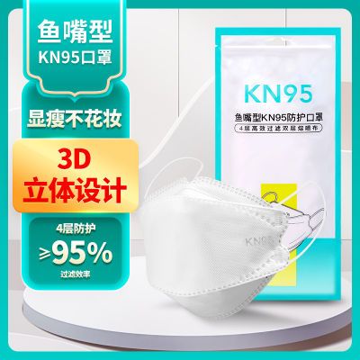 【鱼嘴型KN95口罩】新款3D立体KN95韩版口罩四层加厚防病菌透气