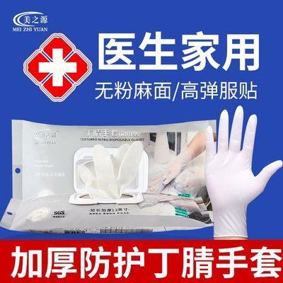 丁腈手套医生家用食品级厨房洗碗加厚防水耐磨清洁乳胶一次性手套