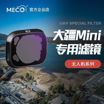 MECO美高大疆御Mini3/4pro无人机滤镜Mini4K 1/2代CPL偏振减光UV