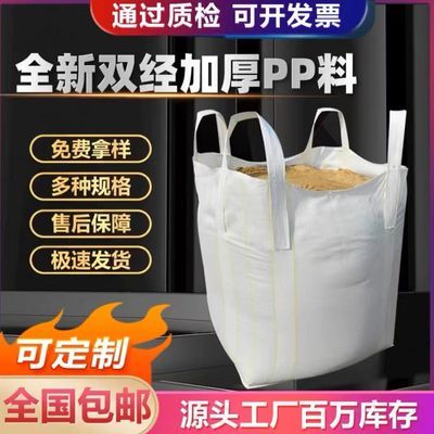 吨袋吨包1吨2吨集装袋加厚耐磨全新太空袋污泥定制袋编织袋吨包袋