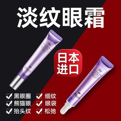 官方正品日本泽曼诗眼霜去皱纹眼袋黑眼圈泪沟女按摩头不卡粉面霜