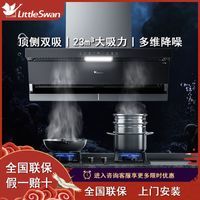 美的出品小天鹅顶侧双吸抽油烟机家用厨房大吸力低噪音智能SWJ7