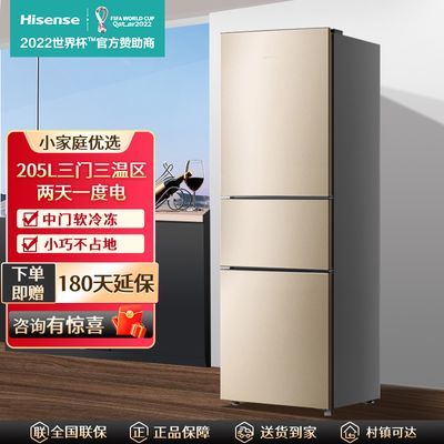 海信205升冰箱三门三温区租房节能小型电冰箱家用BCD-205YK1FQ958元