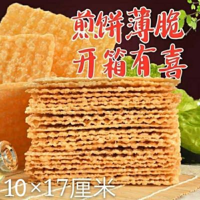 山东煎饼果子薄脆商用麻叶咸味脆皮脆饼脆片批发商用摆摊