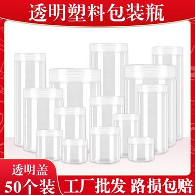 透明盖50个装带铝盖透明塑料罐子花茶塑料瓶食品级密封罐杂粮空瓶