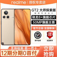 【新品上市 官方正品】realme 真我GT2 大师探索版 5G旗舰手机gt2