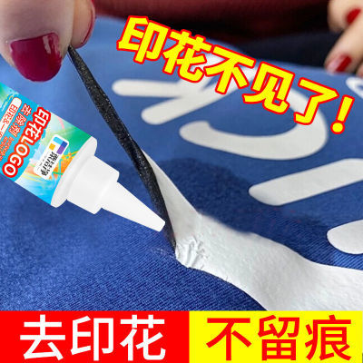 衣服除胶剂印花去除剂不伤衣物上的logo图案胶印字母专用清洗神器