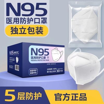 N95医用防护口罩一次性医疗独立包装成人正规正品医疗医生专用