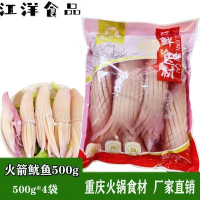 火箭鱿鱼500g*6袋装家庭家用火箭发鱿鱼整箱麻辣火箭鱿商用鱿鱼花