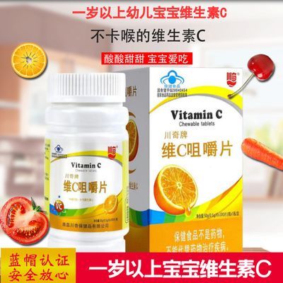 买一送一一岁以上幼儿宝宝儿童维生素C含片咀嚼片VC酸酸甜甜