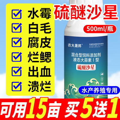 水产虾蟹鱼类用硫醚沙星改善水霉腐皮烂腮白毛烂身改善水塘水质