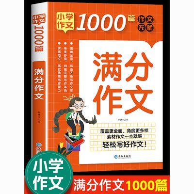 Сѧ 1000ƪ ˽̰5.45Ԫ