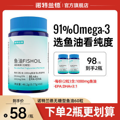 诺特兰德鱼油凝胶糖果无糖型EPA+DHA成人omega3中老