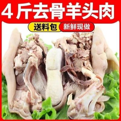 羊头肉清真白脸羊脸肉八成熟无骨优质4斤2斤精品新鲜无骨羊头肉