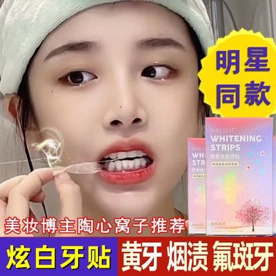 美白牙贴牙齿去黄洁白变白清洁牙白神器速效5D美牙贴片膜牙黄学生