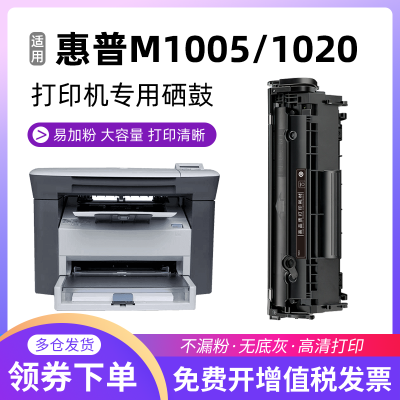 适用惠普m1005硒鼓HP1020Plus墨盒2612a碳粉盒3050 佳能2900硒鼓