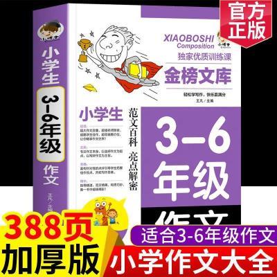 小学生3-6年级作文书大全三年级作文起步入门小学作文三到六年级