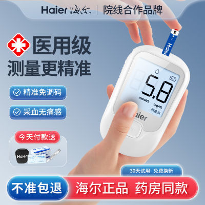 海尔血糖仪器家用试纸血糖测量仪测血糖仪器全自动免调码G-425-1