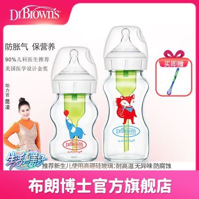 布朗博士奶瓶新生儿 玻璃宽口径奶瓶防胀气奶瓶(爱宝选PLUS)