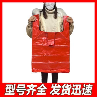 批发红色背心袋塑料袋胶袋特厚特大号装被子厨房巨厚超厚结婚专用