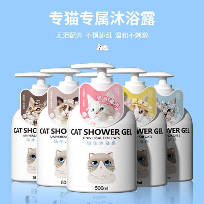 猫咪沐浴露洗澡香波浴液幼猫清洁用品除螨抑菌持久留香护肤用品