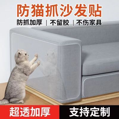 防猫爪沙发贴保护套猫抓板垫防猫爪护罩套皮布门墙床家具保护神器