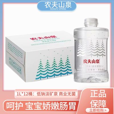 【适合婴幼儿】农夫山泉婴儿水弱碱性饮用水批发1L*12瓶低钠淡矿