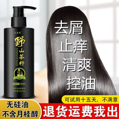 茶籽洗发水去屑止痒控油头皮屑专用草本除螨清洁头皮持久清爽蓬松