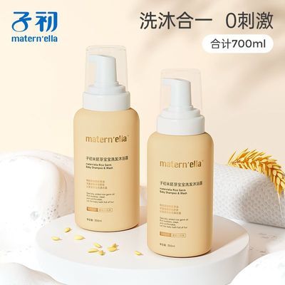 子初米胚芽婴儿洗发沐浴露二合一宝宝专用洗护350ml*2