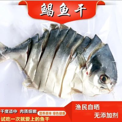 阳江沙扒湾 网红金鲳鱼水产海鲜干货 金鲳鱼鱼干 3条包邮