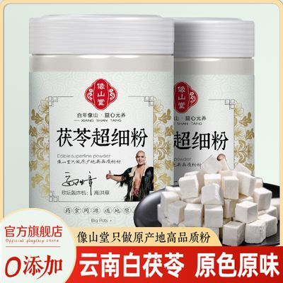 纯茯苓粉正品云南特级中药材面膜食用熟粉冲泡白茯苓超细粉搭芡实