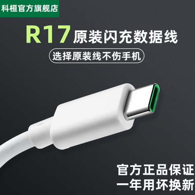 适用OPPOR17闪充数据线r17pro手机快充线R17原装充电线圆头5g原厂