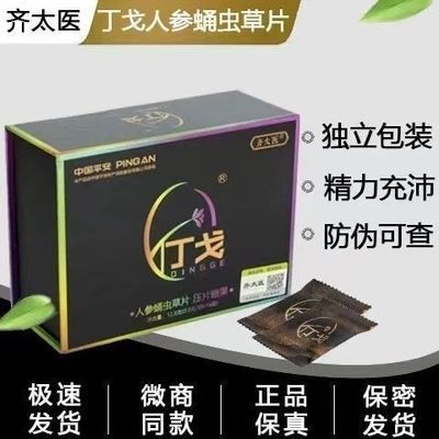 丁戈升级版原新款正品中老年人选择浓缩鹿精肽片15粒男用