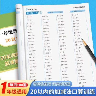 20以内加减法口算题卡天天练二十进位退位加减法连加连减混合运