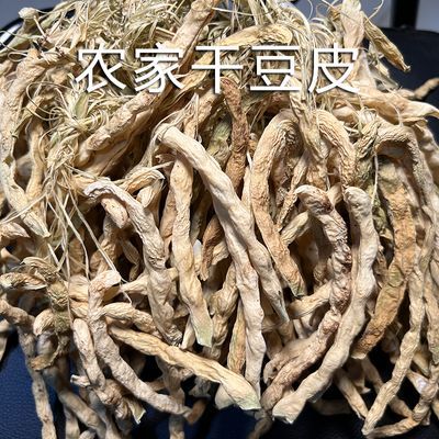 云南现晒农家干豆皮250克/500克 红豆皮原生态老豆皮干豆