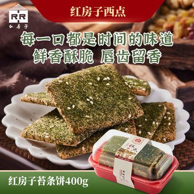 上海特产苔条饼红房子西点饼干小吃零食糕点食品一店400克