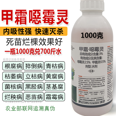 甲霜恶霉灵杀菌剂根腐灵植物土壤杀菌消毒剂烂根死苗立枯病根腐病