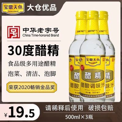 上海宝鼎醋精30度醋精500ml 瓶装泡脚用高浓度醋稀释后可