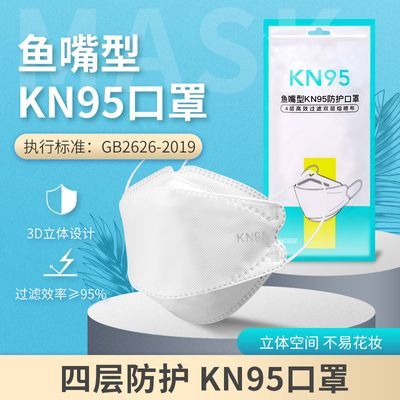 KN95鱼嘴型口罩四层加厚3D设计立体韩式口罩防病菌防尘透气